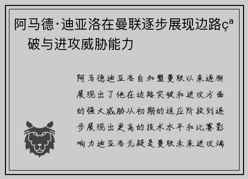 阿马德·迪亚洛在曼联逐步展现边路突破与进攻威胁能力