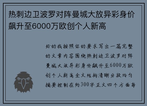 热刺边卫波罗对阵曼城大放异彩身价飙升至6000万欧创个人新高