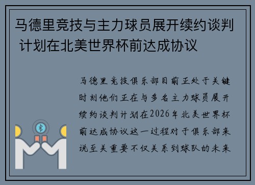马德里竞技与主力球员展开续约谈判 计划在北美世界杯前达成协议